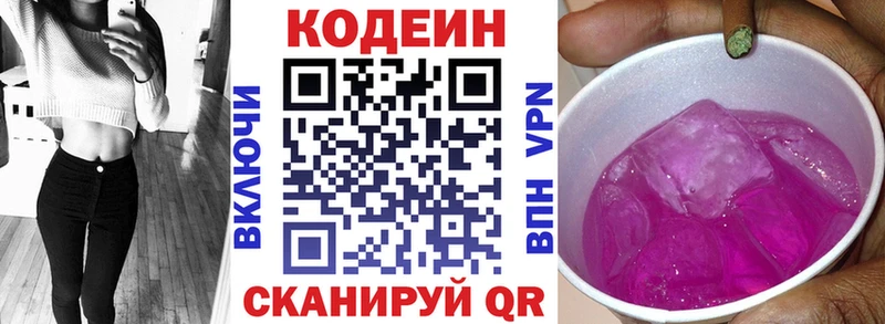 Кодеин Purple Drank  купить закладку  Владимир 